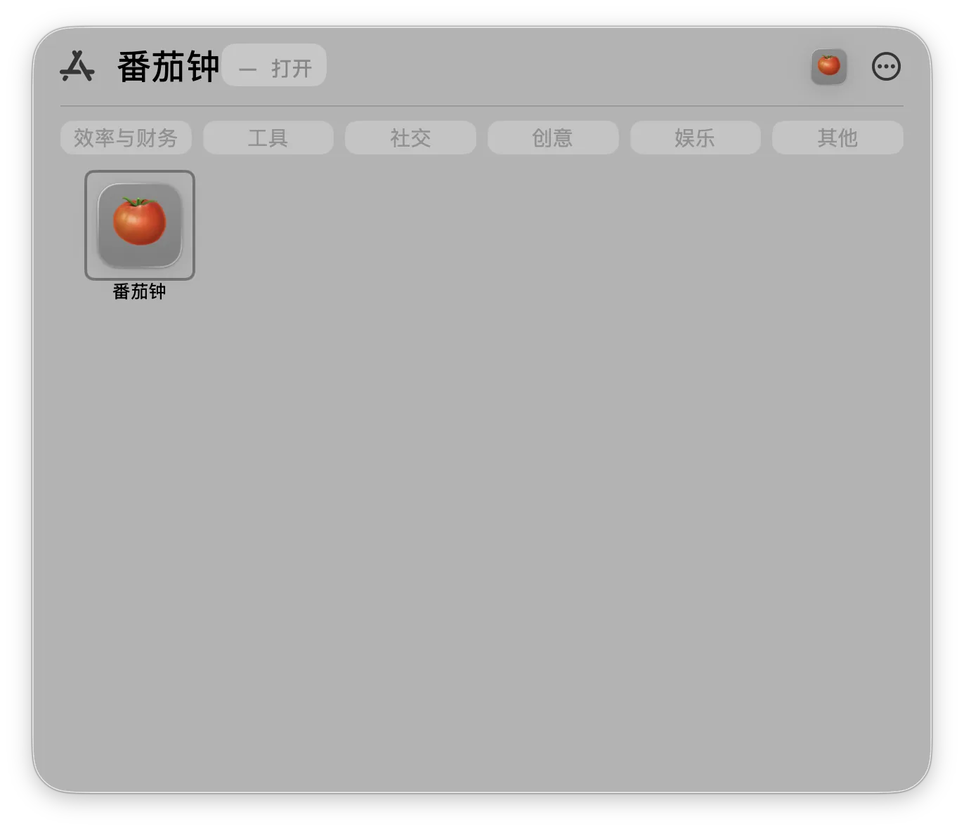 启动台中的应用