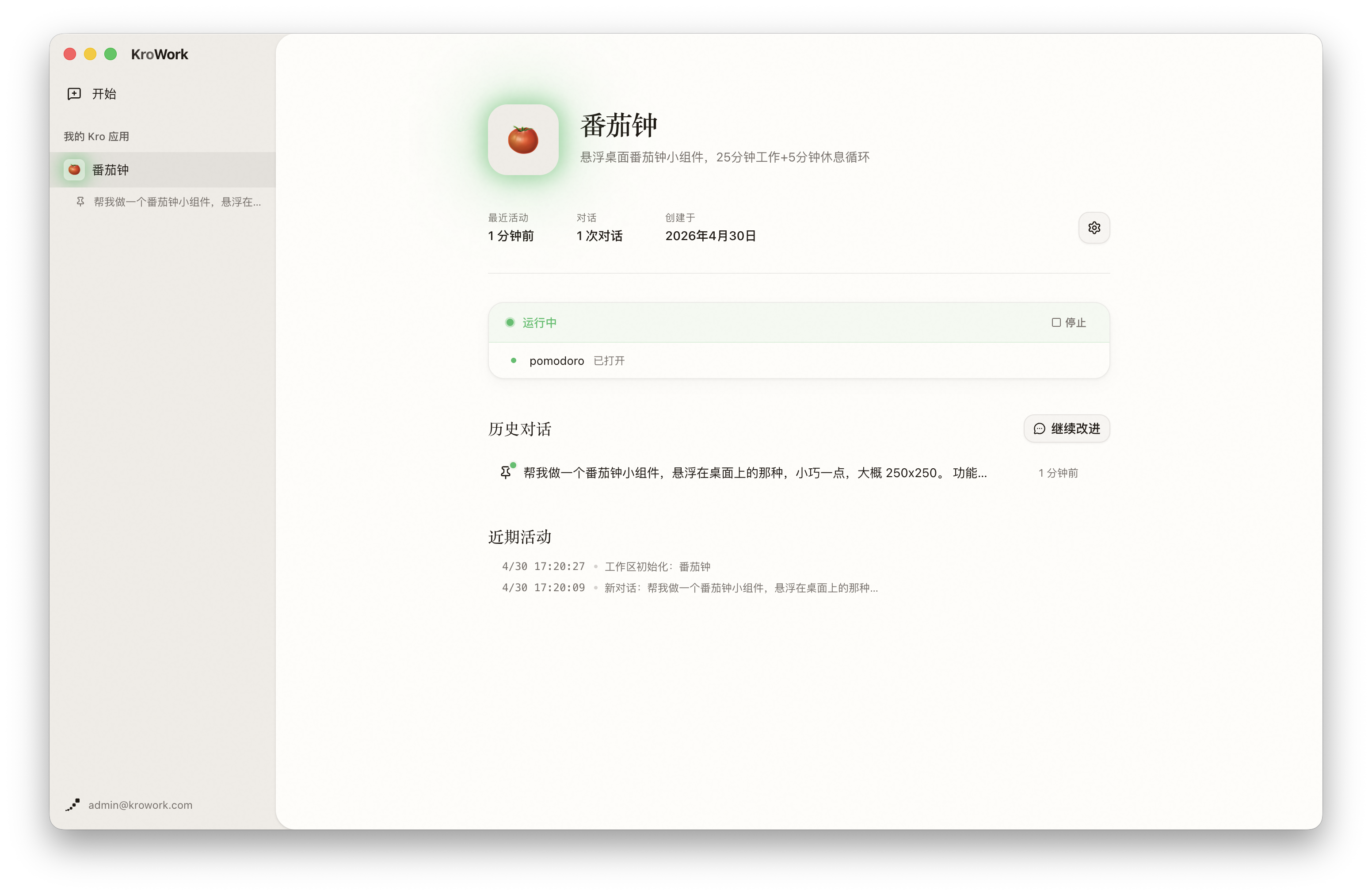 应用管理