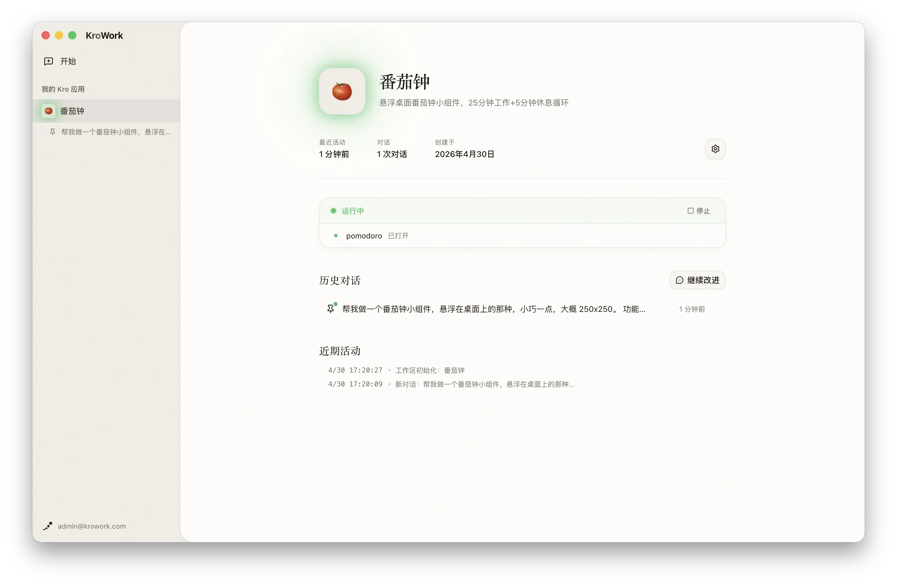 应用管理