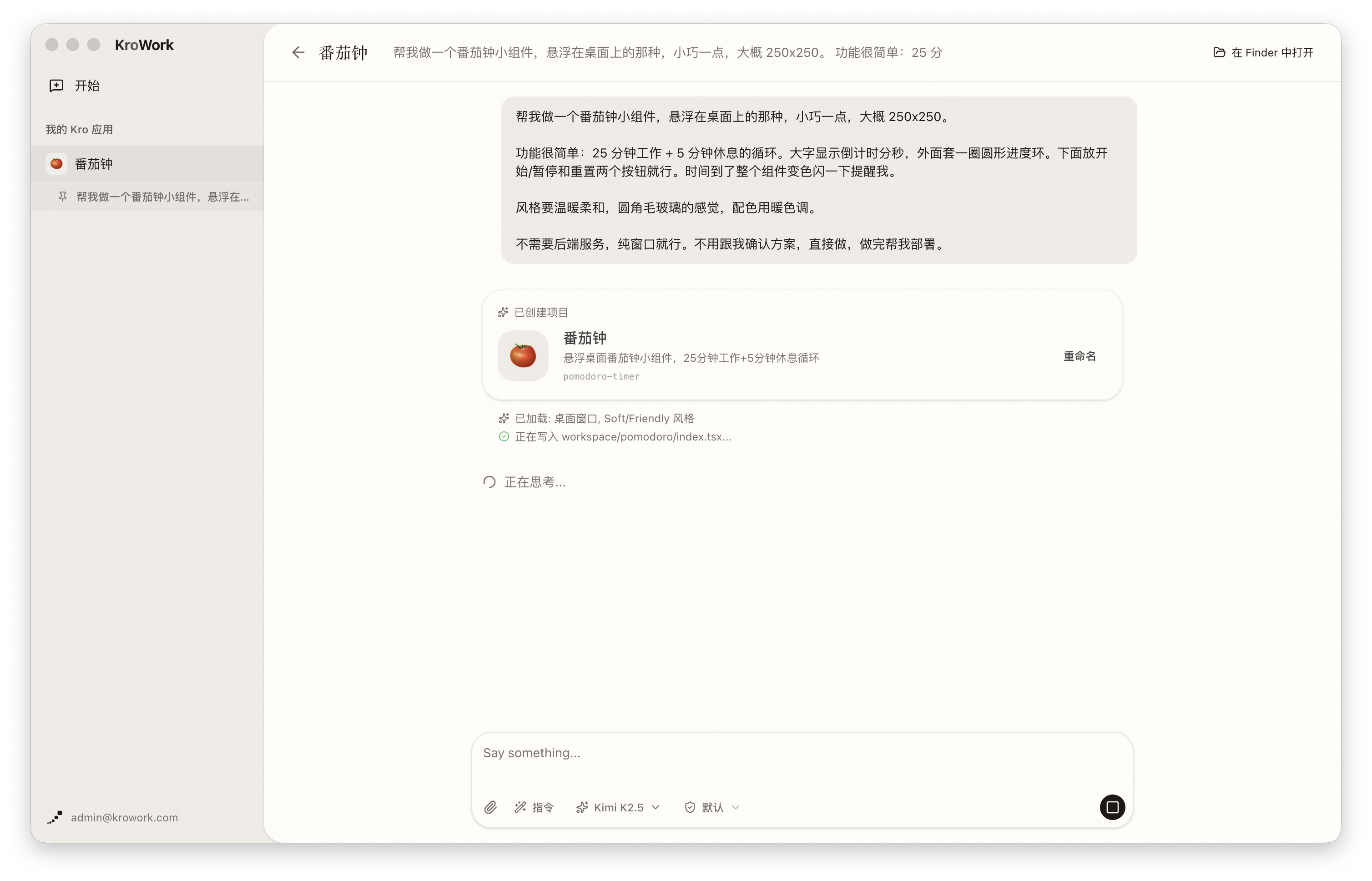 任务拆解与进度追踪