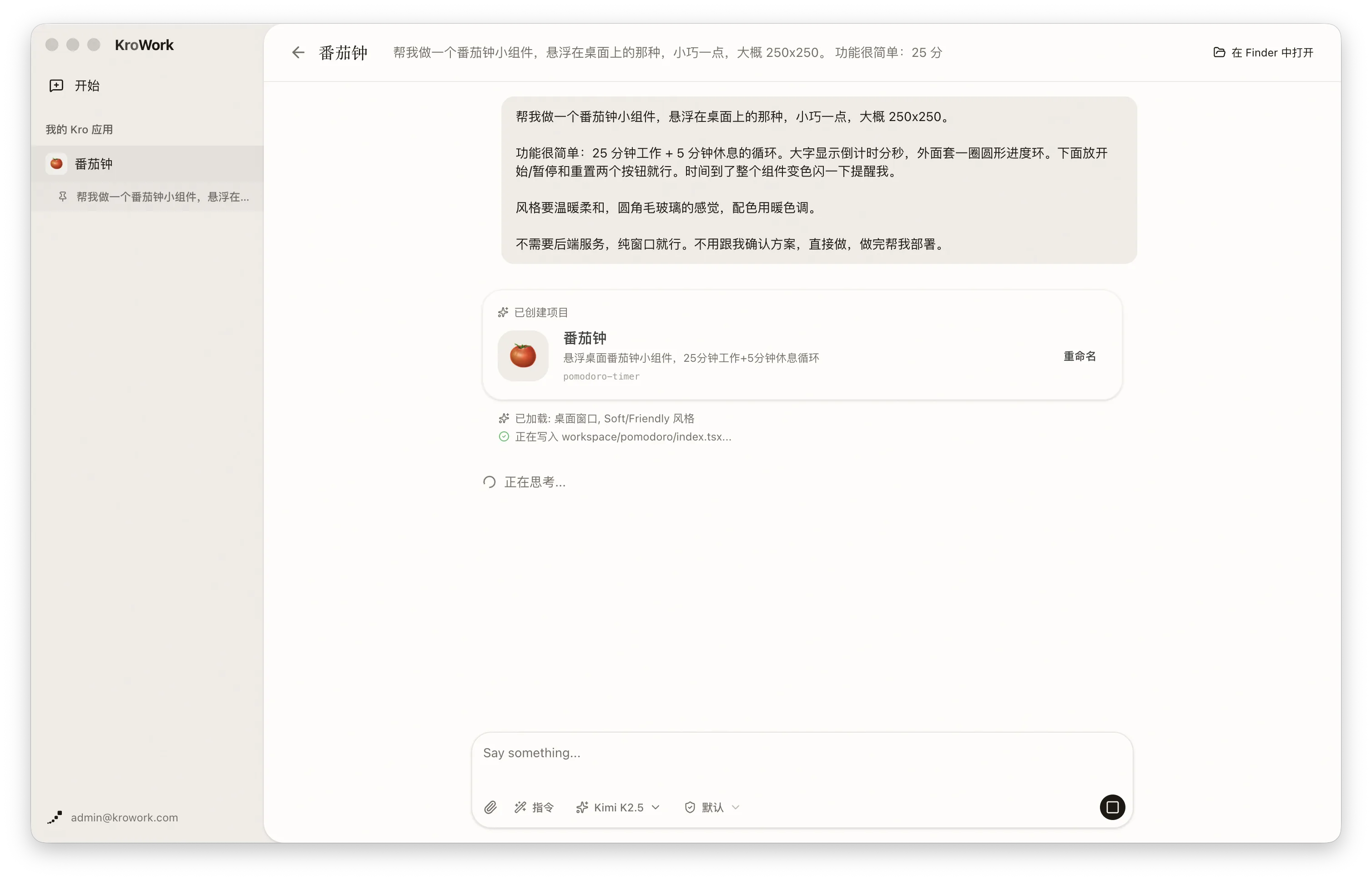 任务拆解与进度追踪