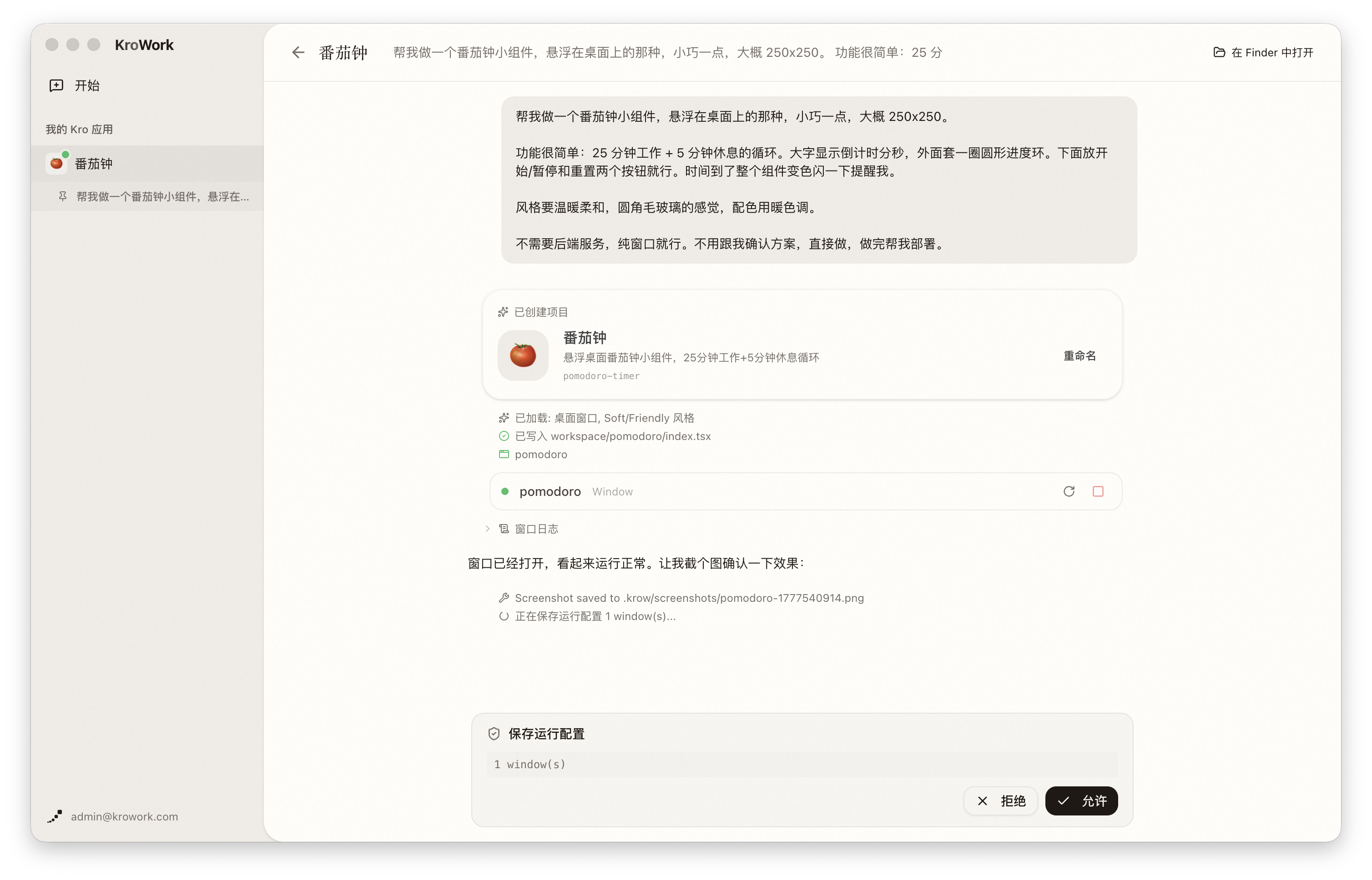 保存为 Kro 应用