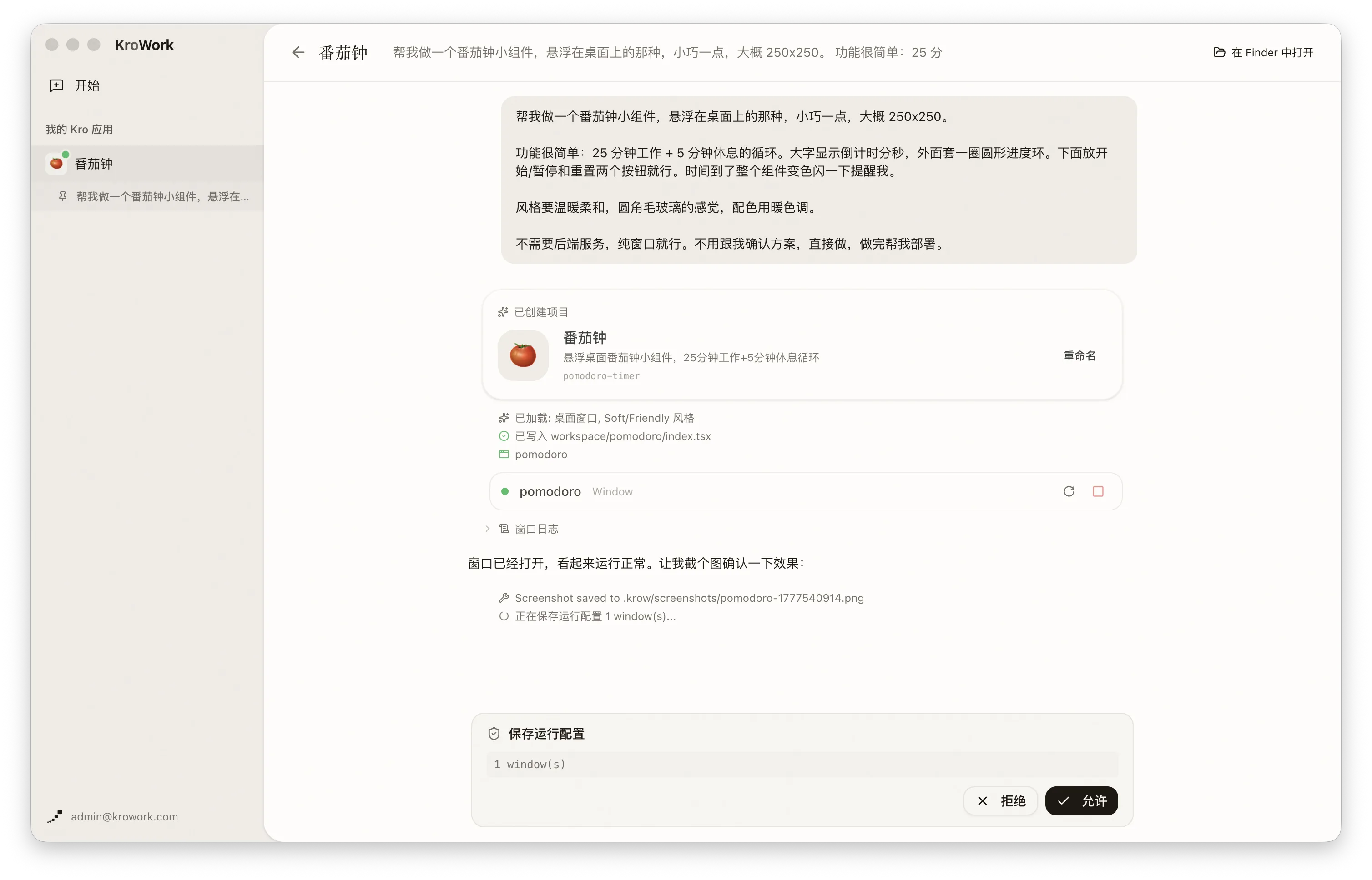保存为 Kro 应用