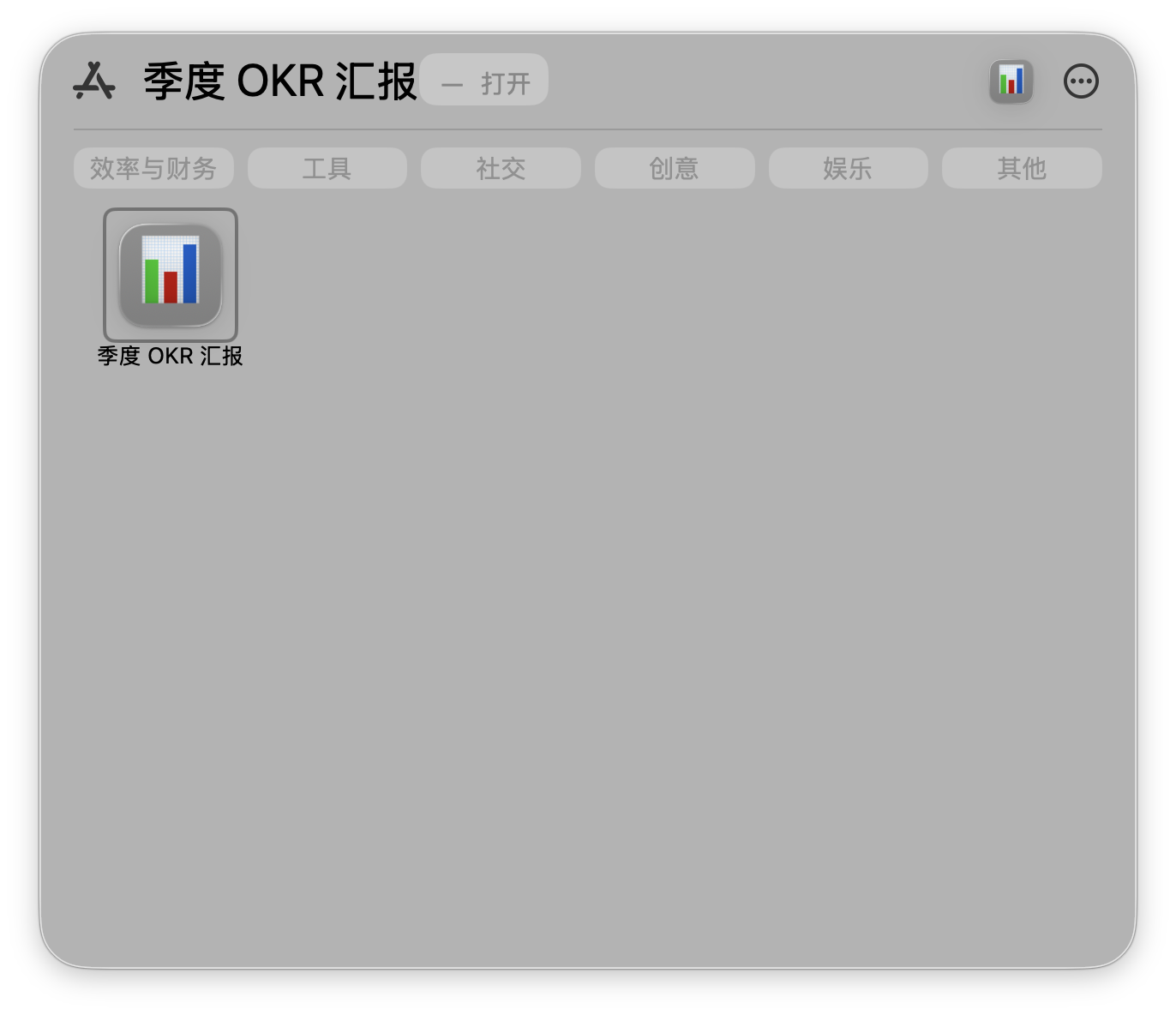系统应用菜单中的 Kro 应用