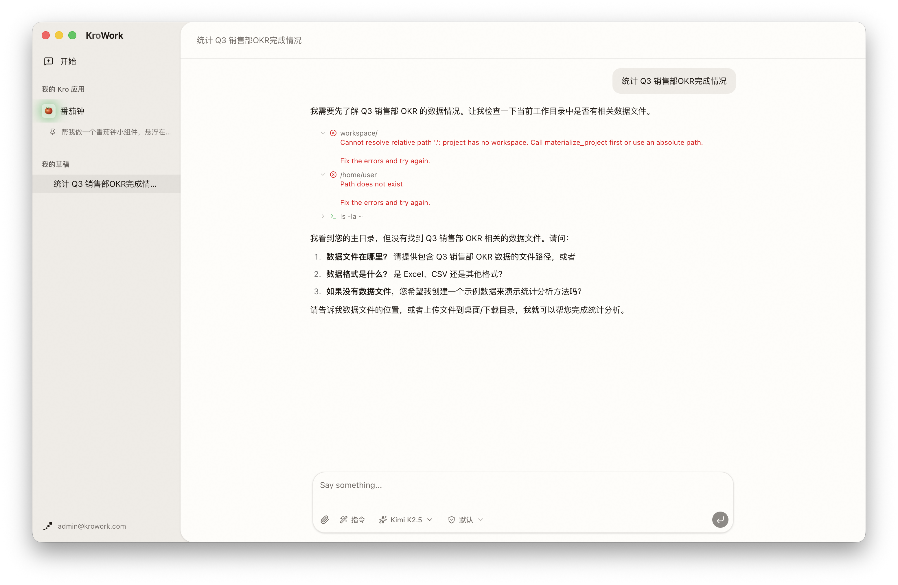 下达任务