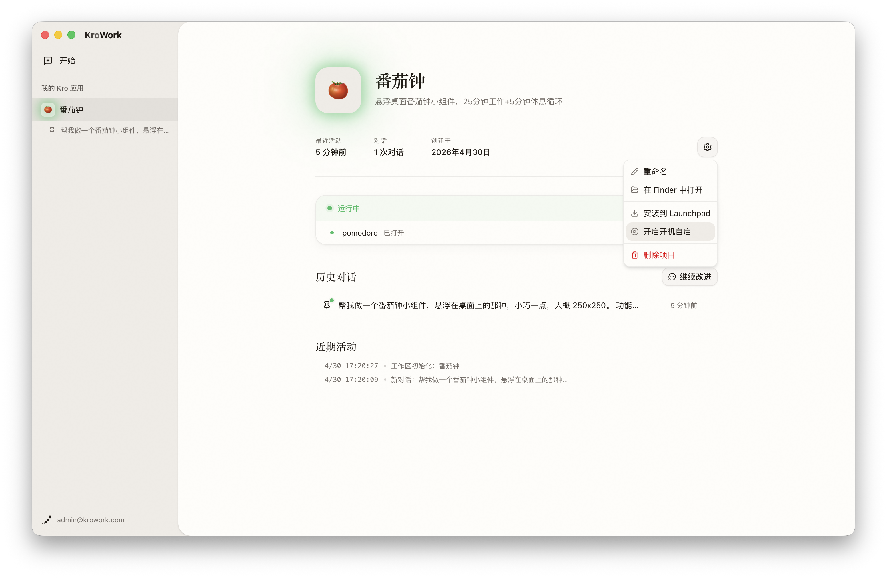 开机自启设置