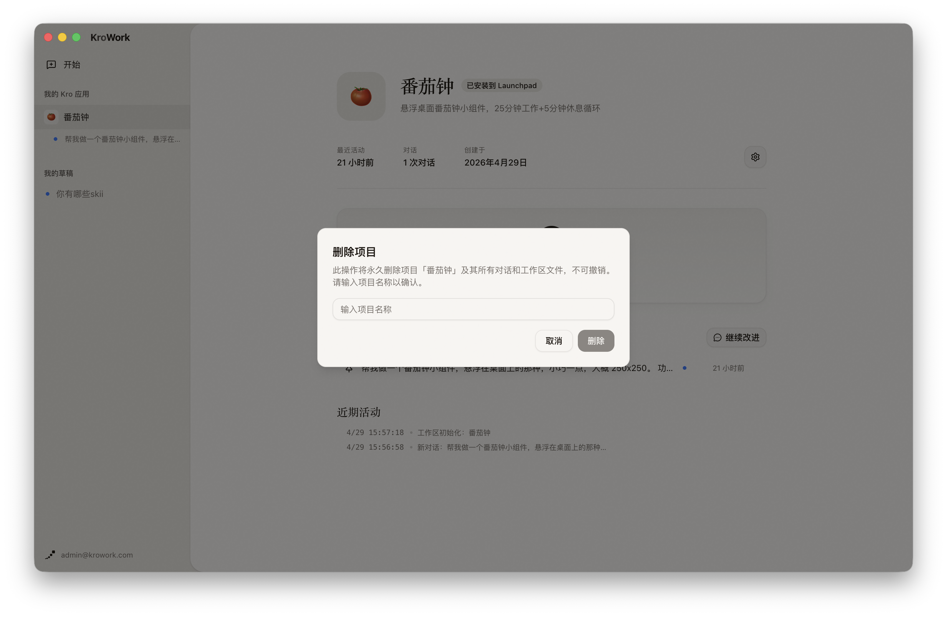 删除项目